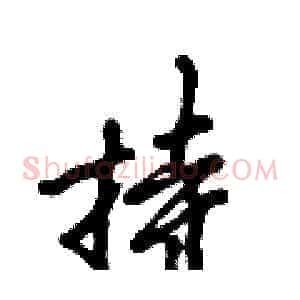 持