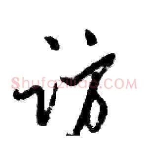 访