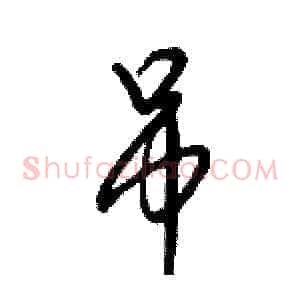吊