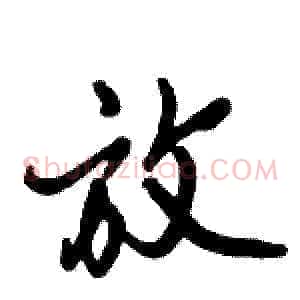 放