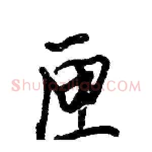 匣