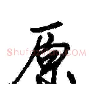 原