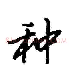 种