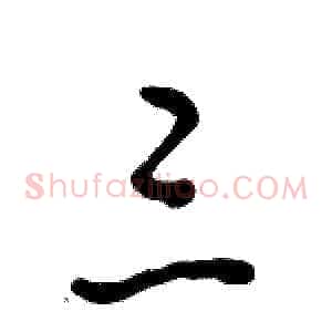 三