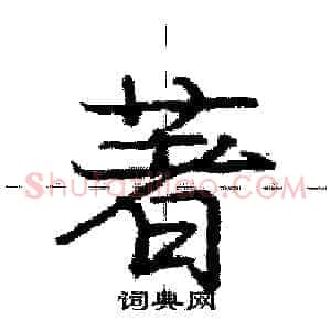 著