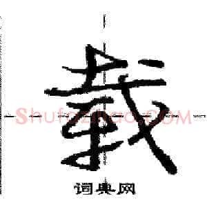 载