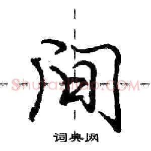 间