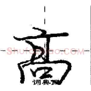 高