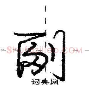 副