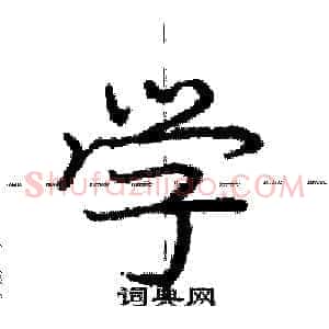 学