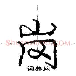岗