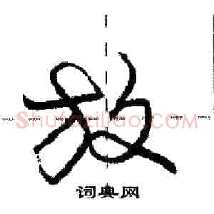 放