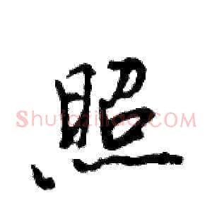 照