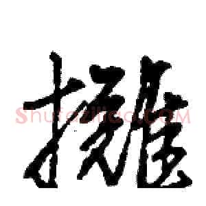 攤