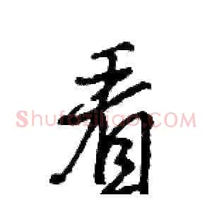 看