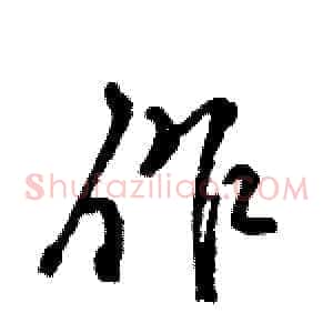 作