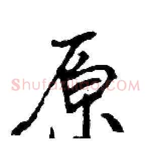原