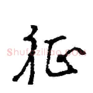 征