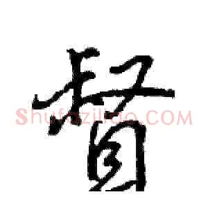 督