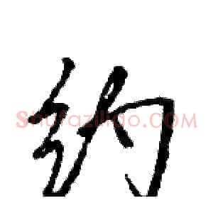 约