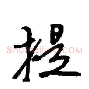 提