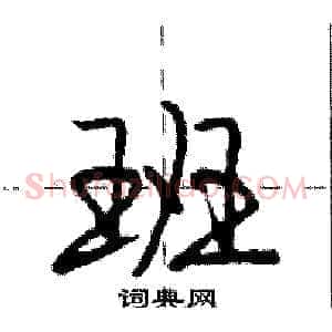 班