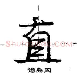 直