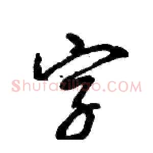 字