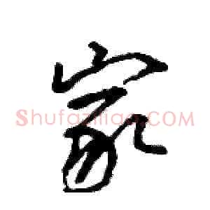 家