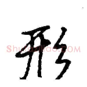 形