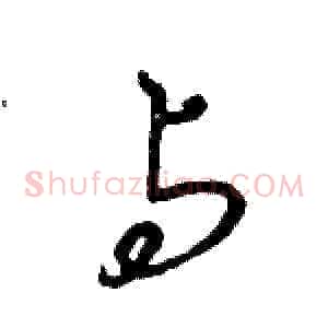 与