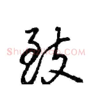 致