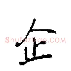 企