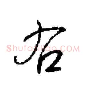 右