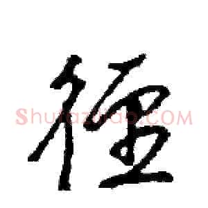径