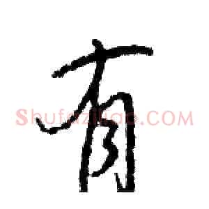 有