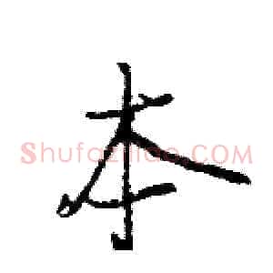 本