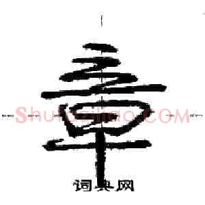 章