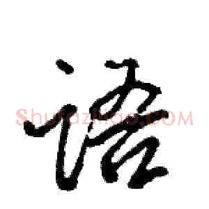 语