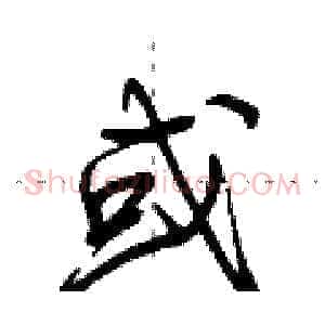 或