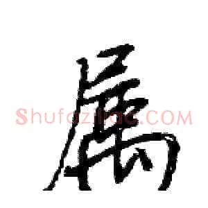 属