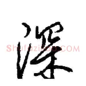 深