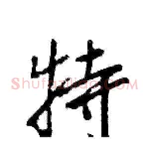 特