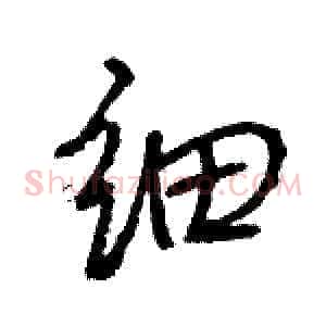 细