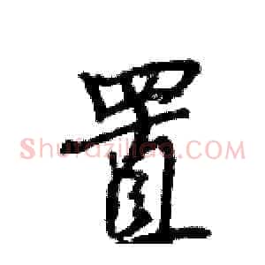 置