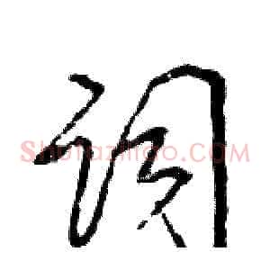 词