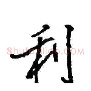 利