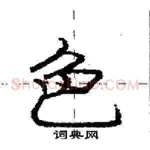 色