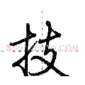 技