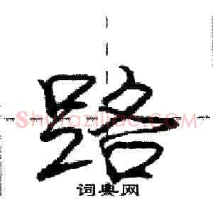 路